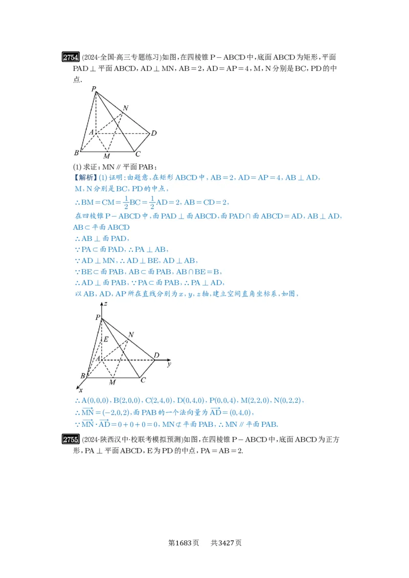 第54讲空间向量及其应用_高中三年全科资料_高考数学《必刷5000题》2025版_2025高考数学必刷5000题（解析版分章节PDF）
