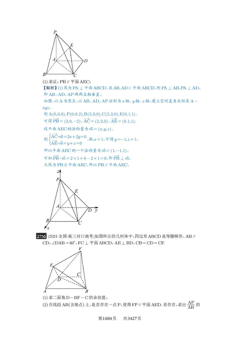 第54讲空间向量及其应用_高中三年全科资料_高考数学《必刷5000题》2025版_2025高考数学必刷5000题（解析版分章节PDF）