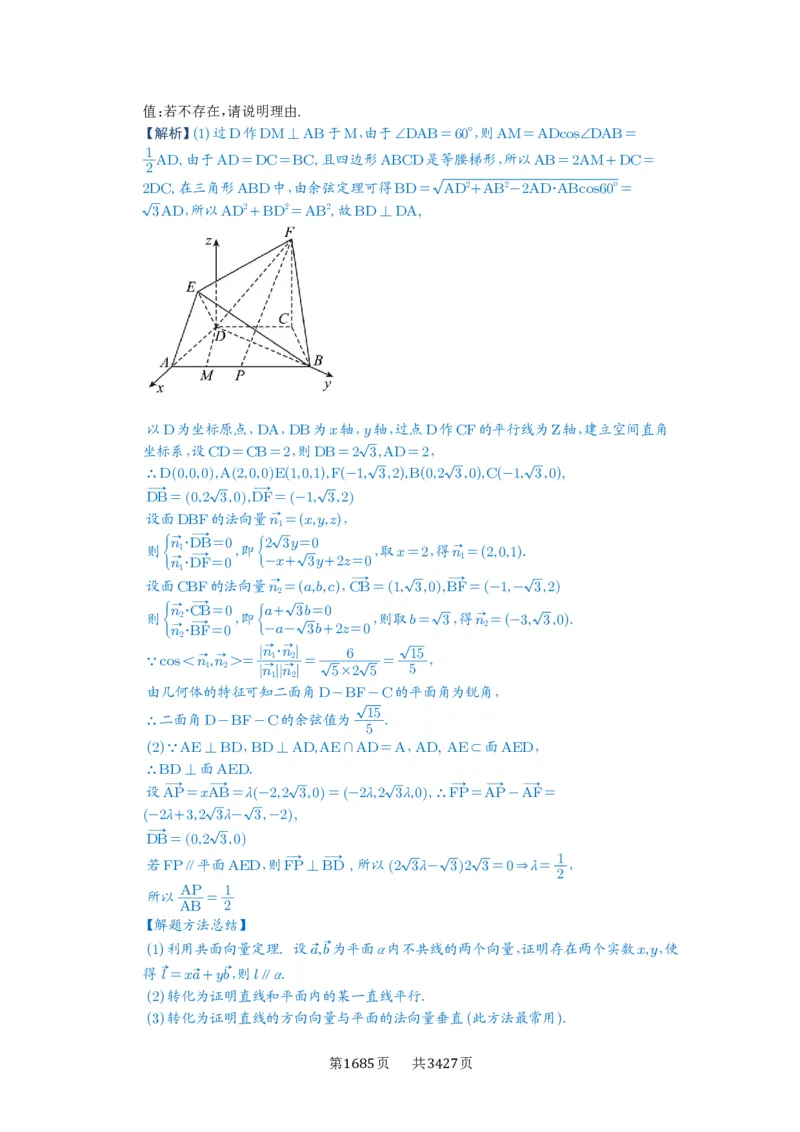 第54讲空间向量及其应用_高中三年全科资料_高考数学《必刷5000题》2025版_2025高考数学必刷5000题（解析版分章节PDF）