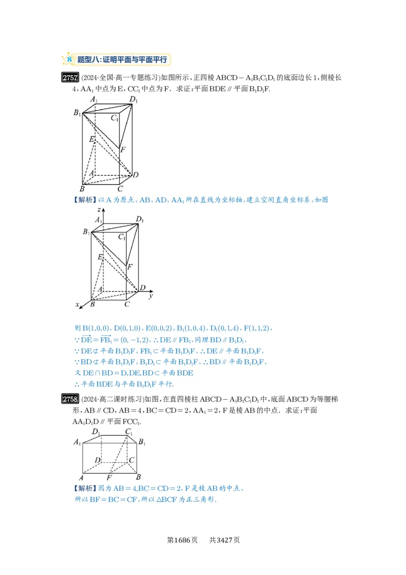 第54讲空间向量及其应用_高中三年全科资料_高考数学《必刷5000题》2025版_2025高考数学必刷5000题（解析版分章节PDF）