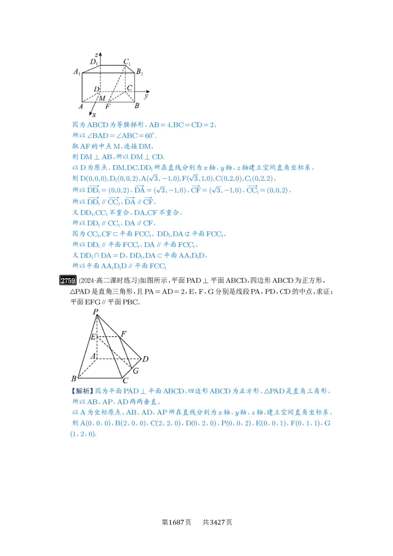 第54讲空间向量及其应用_高中三年全科资料_高考数学《必刷5000题》2025版_2025高考数学必刷5000题（解析版分章节PDF）