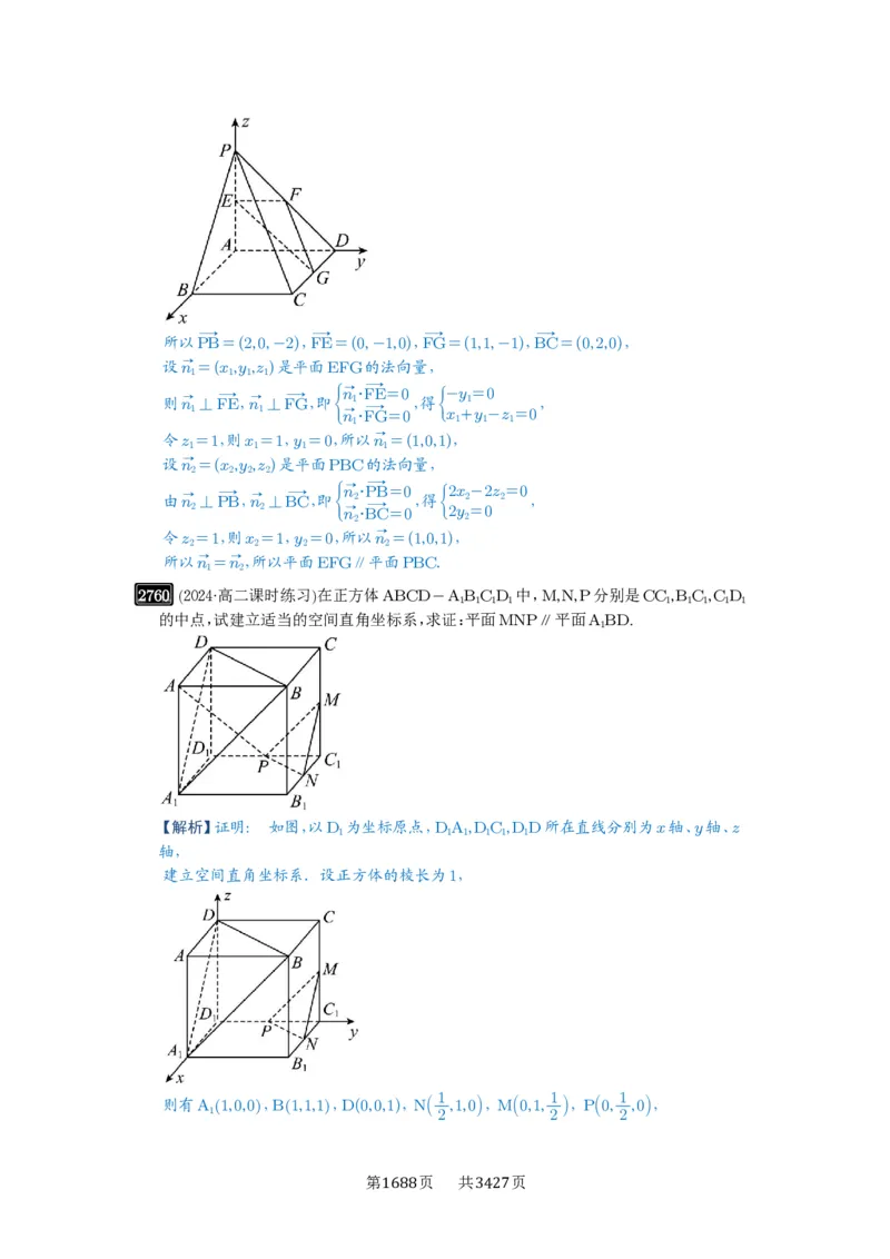 第54讲空间向量及其应用_高中三年全科资料_高考数学《必刷5000题》2025版_2025高考数学必刷5000题（解析版分章节PDF）
