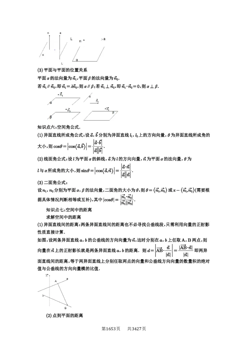 第54讲空间向量及其应用_高中三年全科资料_高考数学《必刷5000题》2025版_2025高考数学必刷5000题（解析版分章节PDF）