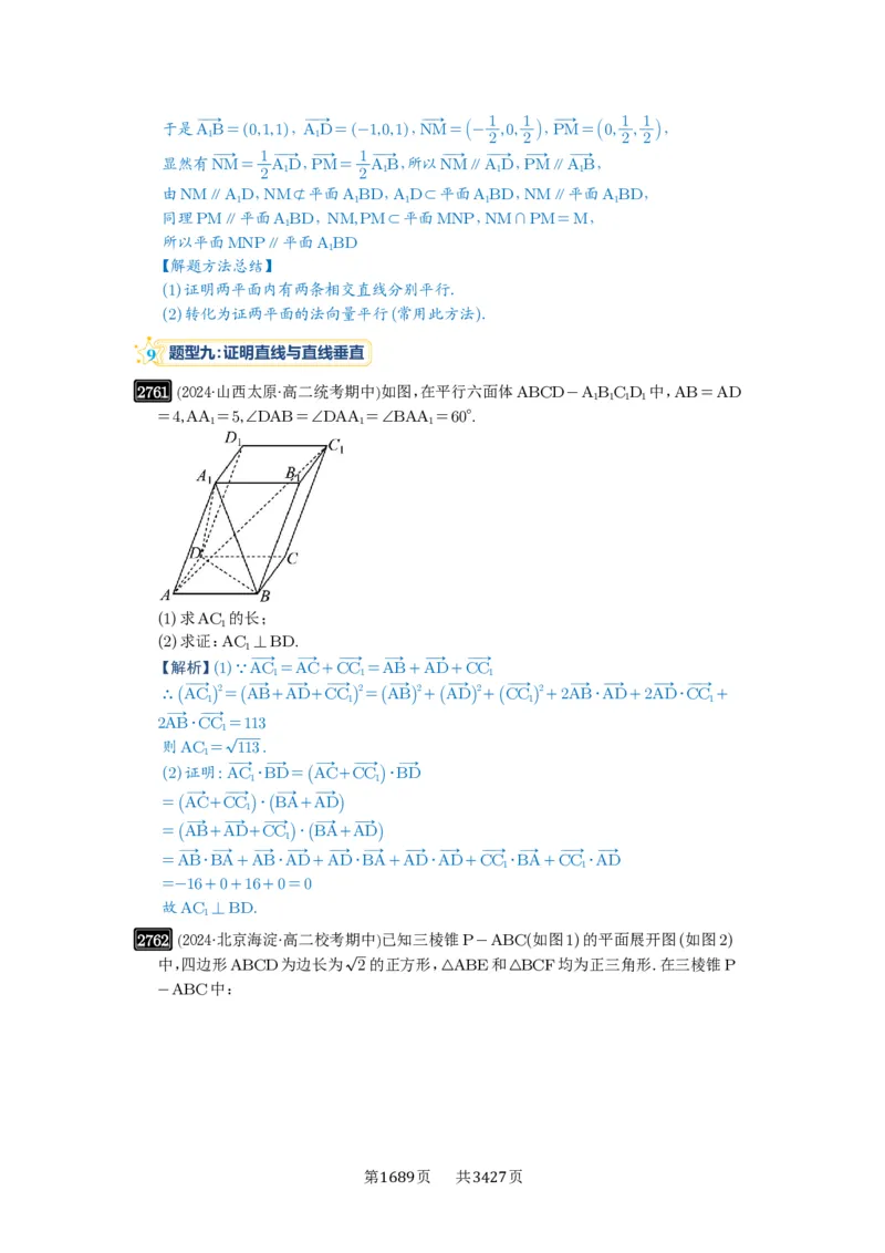 第54讲空间向量及其应用_高中三年全科资料_高考数学《必刷5000题》2025版_2025高考数学必刷5000题（解析版分章节PDF）
