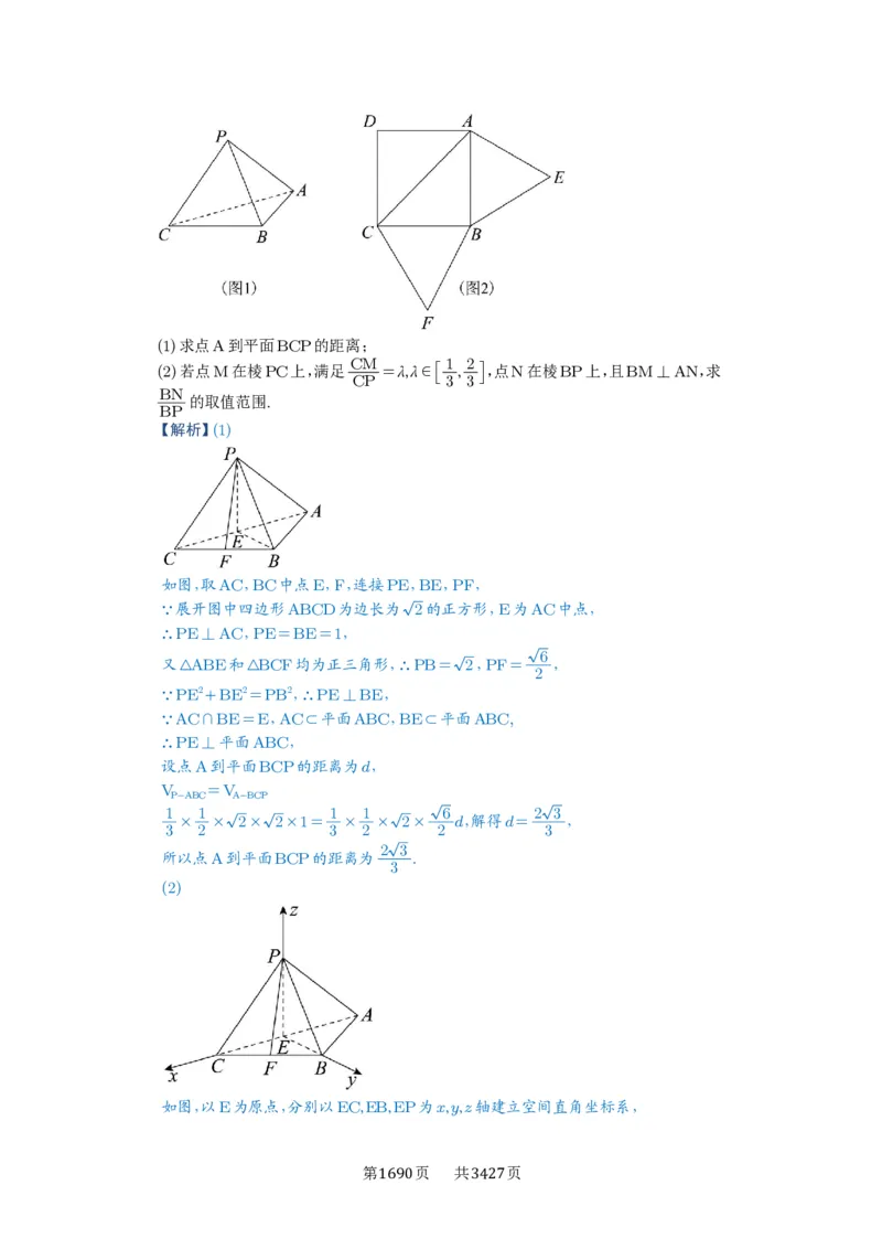 第54讲空间向量及其应用_高中三年全科资料_高考数学《必刷5000题》2025版_2025高考数学必刷5000题（解析版分章节PDF）