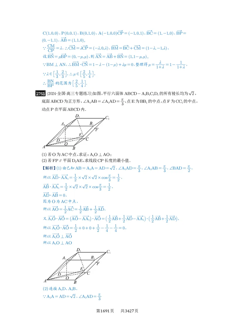 第54讲空间向量及其应用_高中三年全科资料_高考数学《必刷5000题》2025版_2025高考数学必刷5000题（解析版分章节PDF）