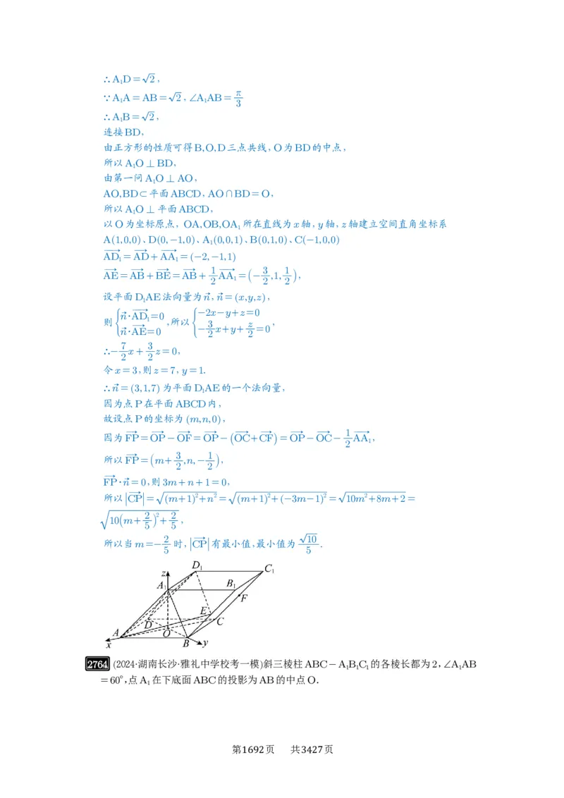 第54讲空间向量及其应用_高中三年全科资料_高考数学《必刷5000题》2025版_2025高考数学必刷5000题（解析版分章节PDF）