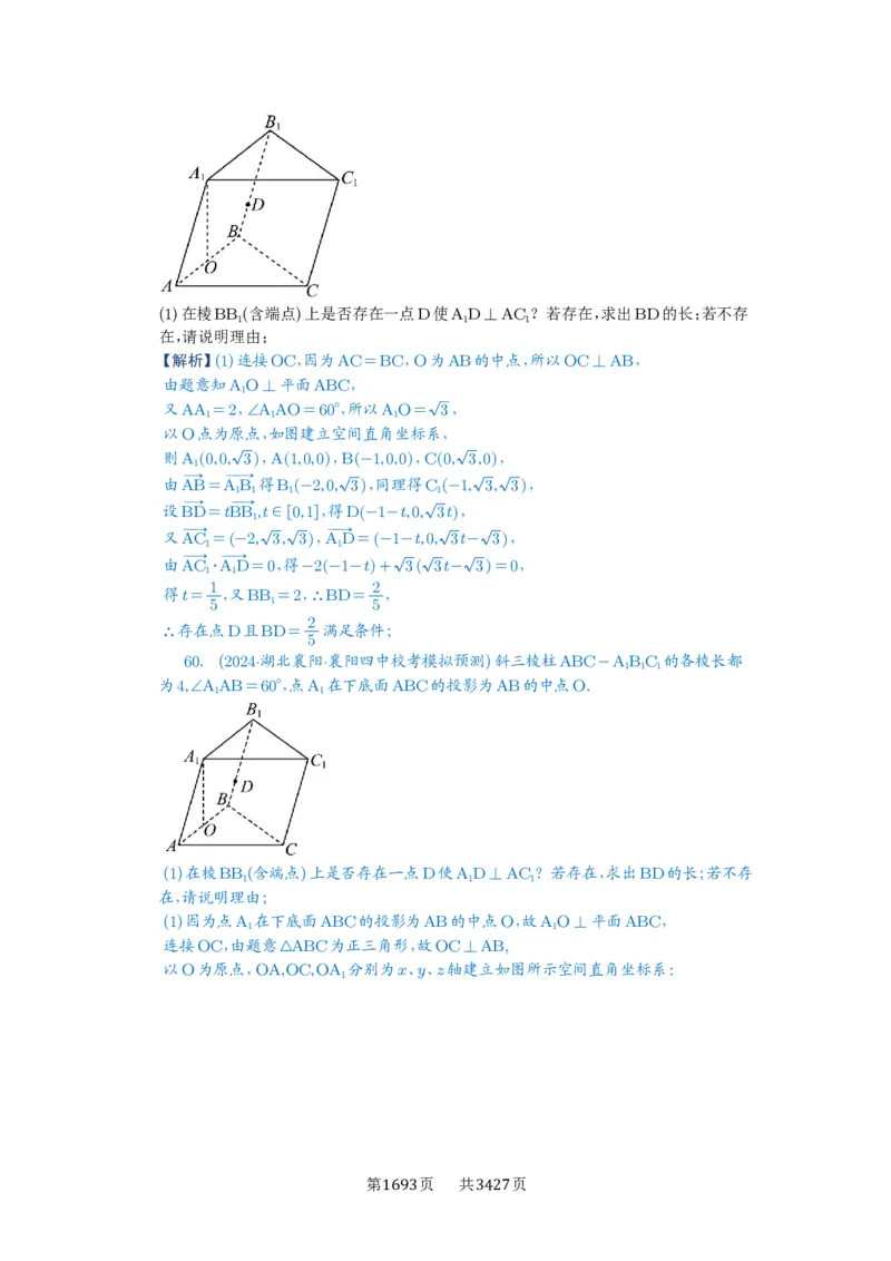 第54讲空间向量及其应用_高中三年全科资料_高考数学《必刷5000题》2025版_2025高考数学必刷5000题（解析版分章节PDF）