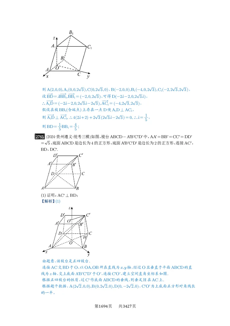 第54讲空间向量及其应用_高中三年全科资料_高考数学《必刷5000题》2025版_2025高考数学必刷5000题（解析版分章节PDF）
