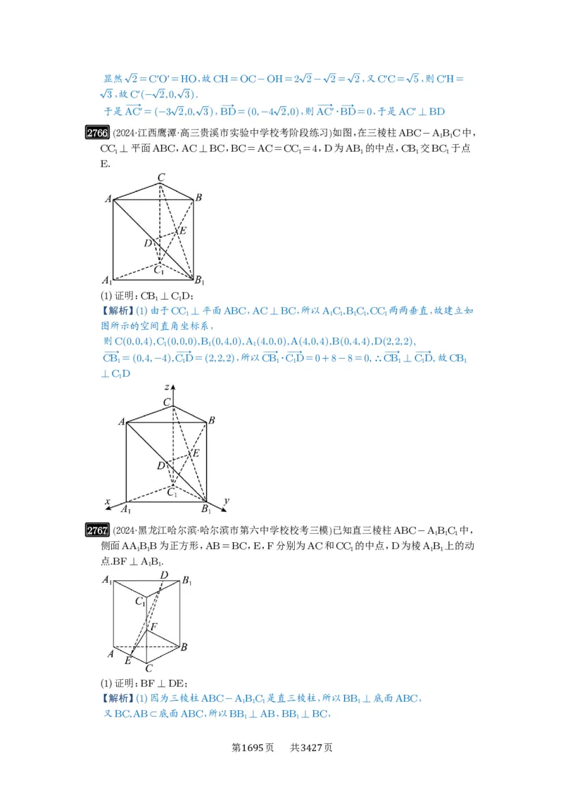 第54讲空间向量及其应用_高中三年全科资料_高考数学《必刷5000题》2025版_2025高考数学必刷5000题（解析版分章节PDF）