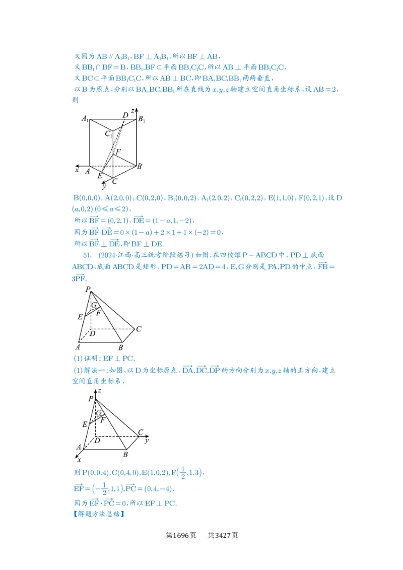 第54讲空间向量及其应用_高中三年全科资料_高考数学《必刷5000题》2025版_2025高考数学必刷5000题（解析版分章节PDF）