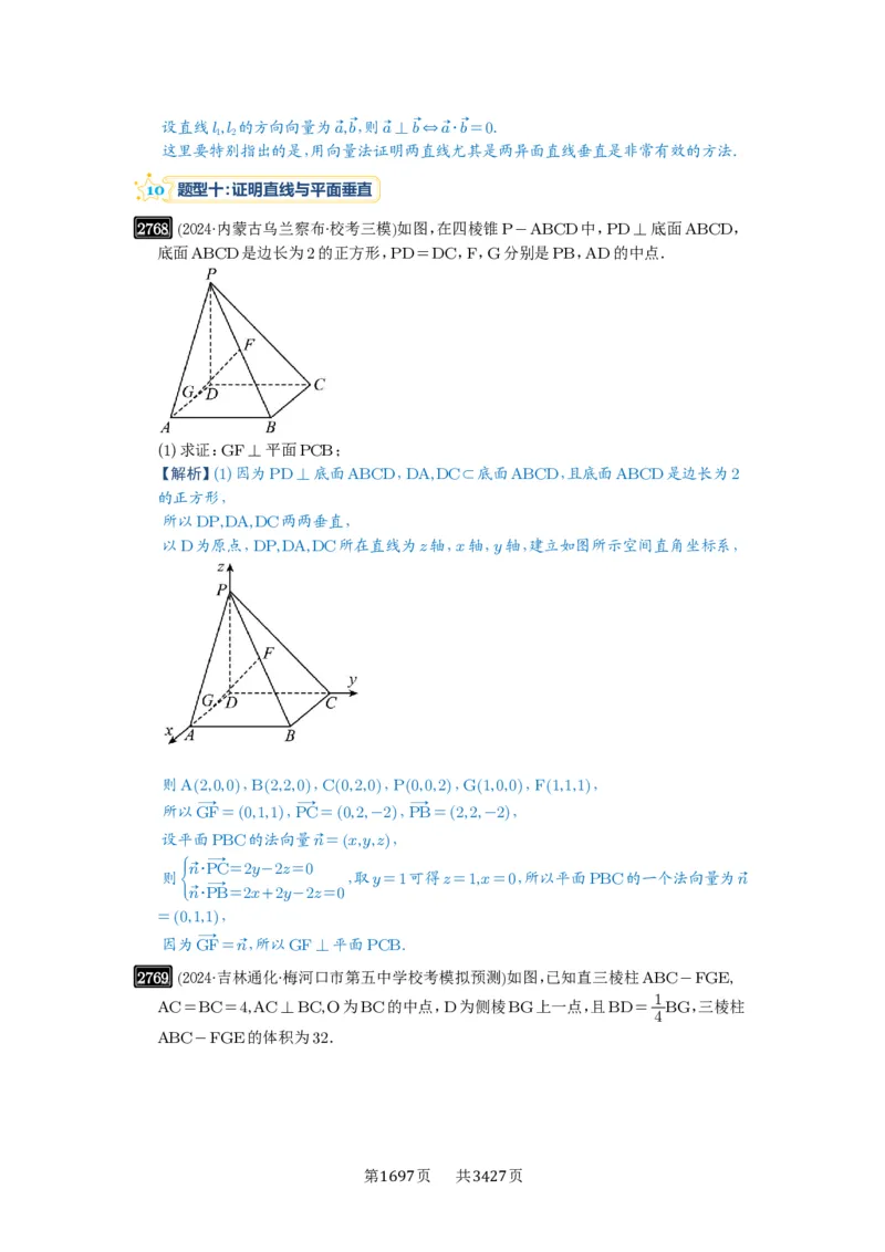 第54讲空间向量及其应用_高中三年全科资料_高考数学《必刷5000题》2025版_2025高考数学必刷5000题（解析版分章节PDF）