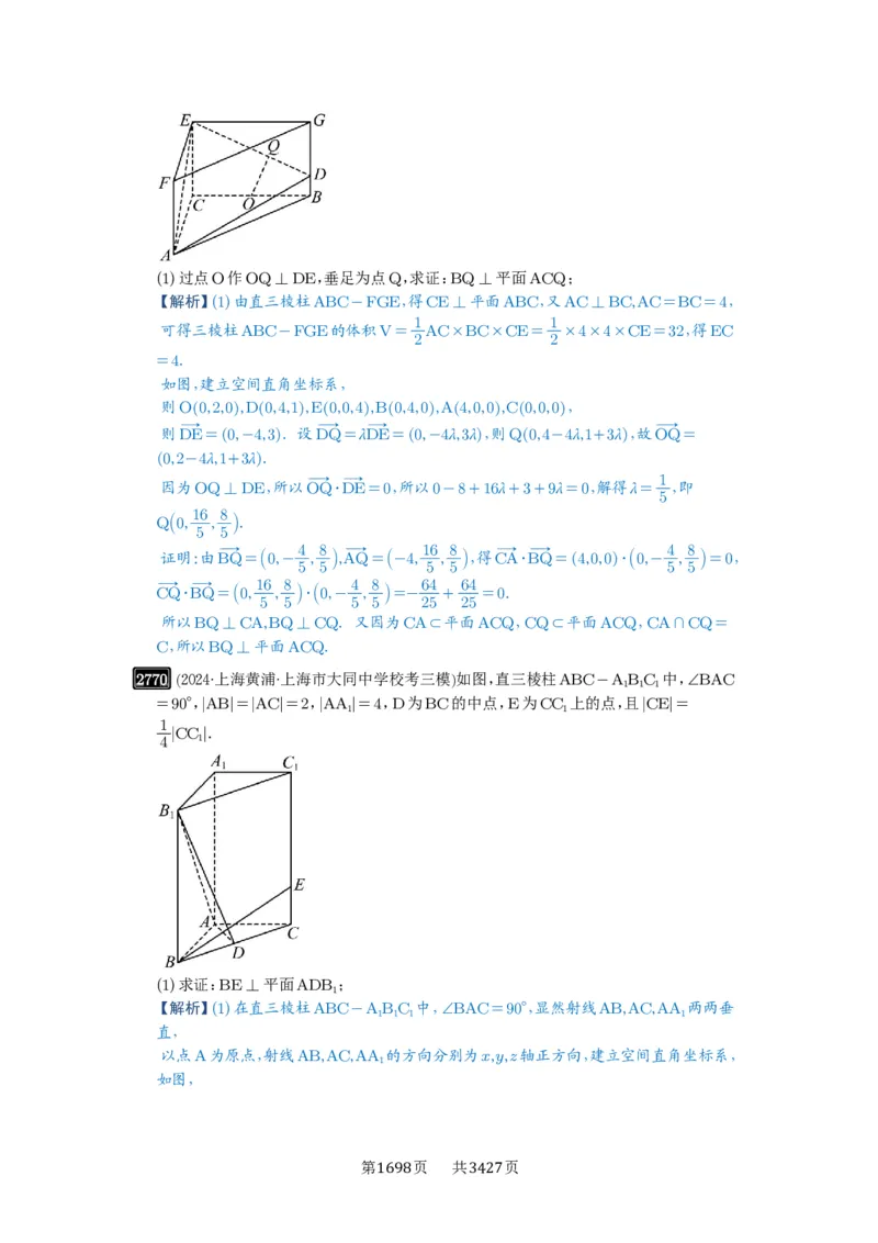 第54讲空间向量及其应用_高中三年全科资料_高考数学《必刷5000题》2025版_2025高考数学必刷5000题（解析版分章节PDF）
