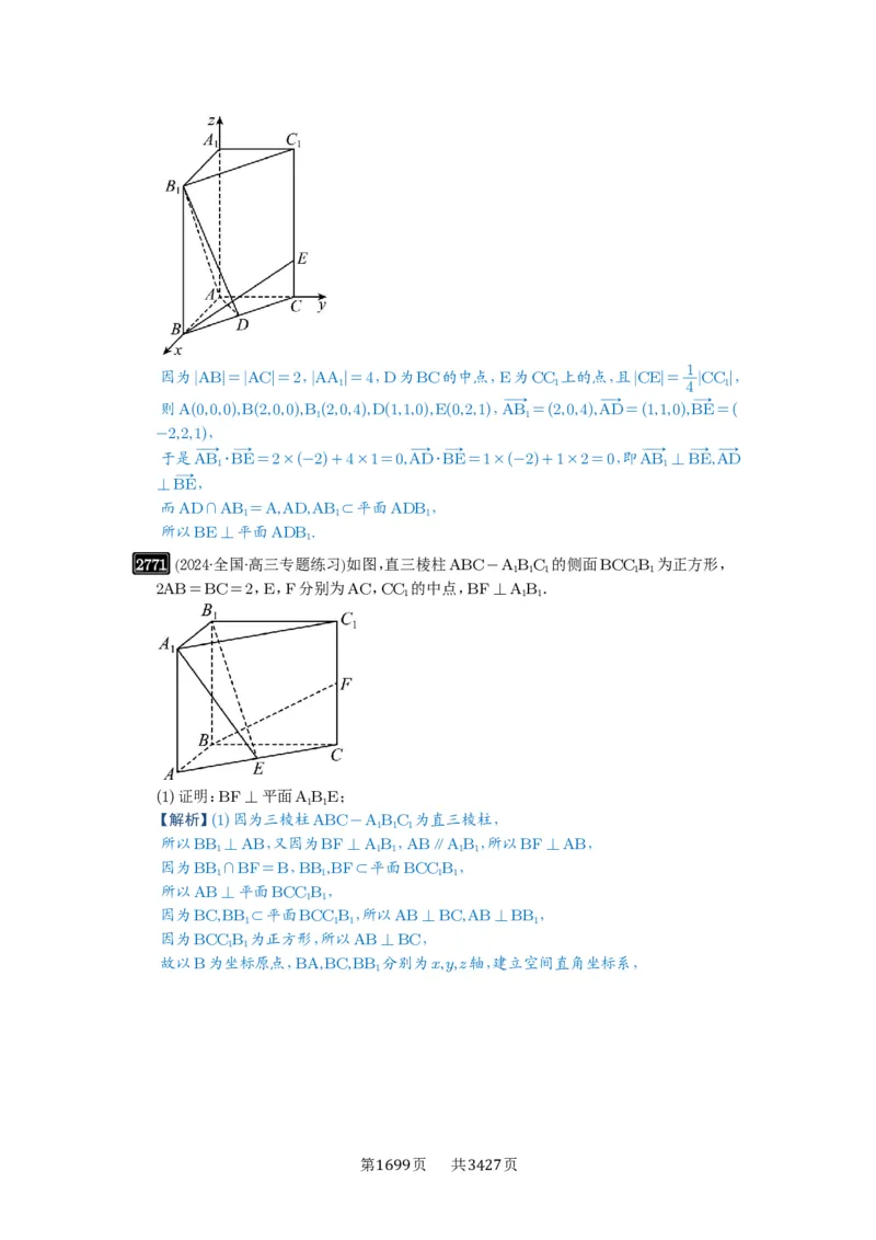 第54讲空间向量及其应用_高中三年全科资料_高考数学《必刷5000题》2025版_2025高考数学必刷5000题（解析版分章节PDF）