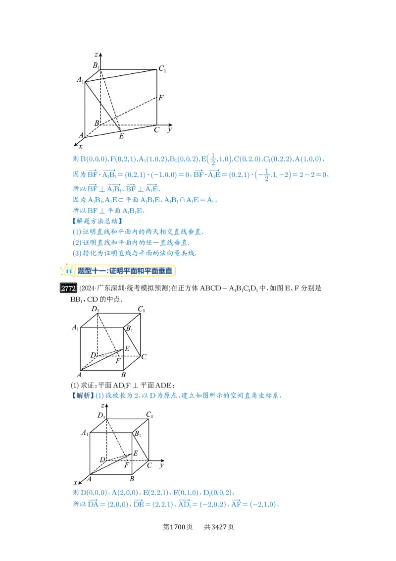 第54讲空间向量及其应用_高中三年全科资料_高考数学《必刷5000题》2025版_2025高考数学必刷5000题（解析版分章节PDF）