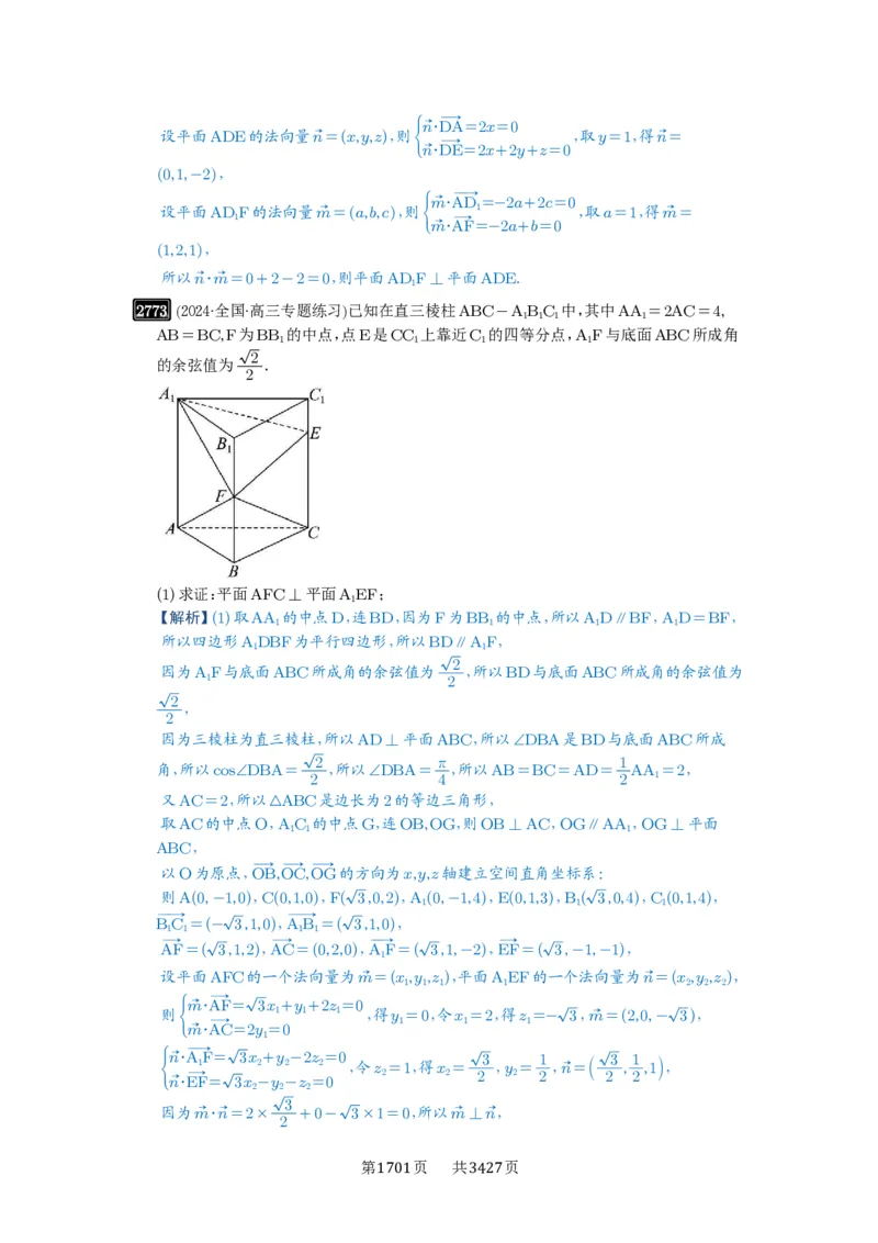 第54讲空间向量及其应用_高中三年全科资料_高考数学《必刷5000题》2025版_2025高考数学必刷5000题（解析版分章节PDF）