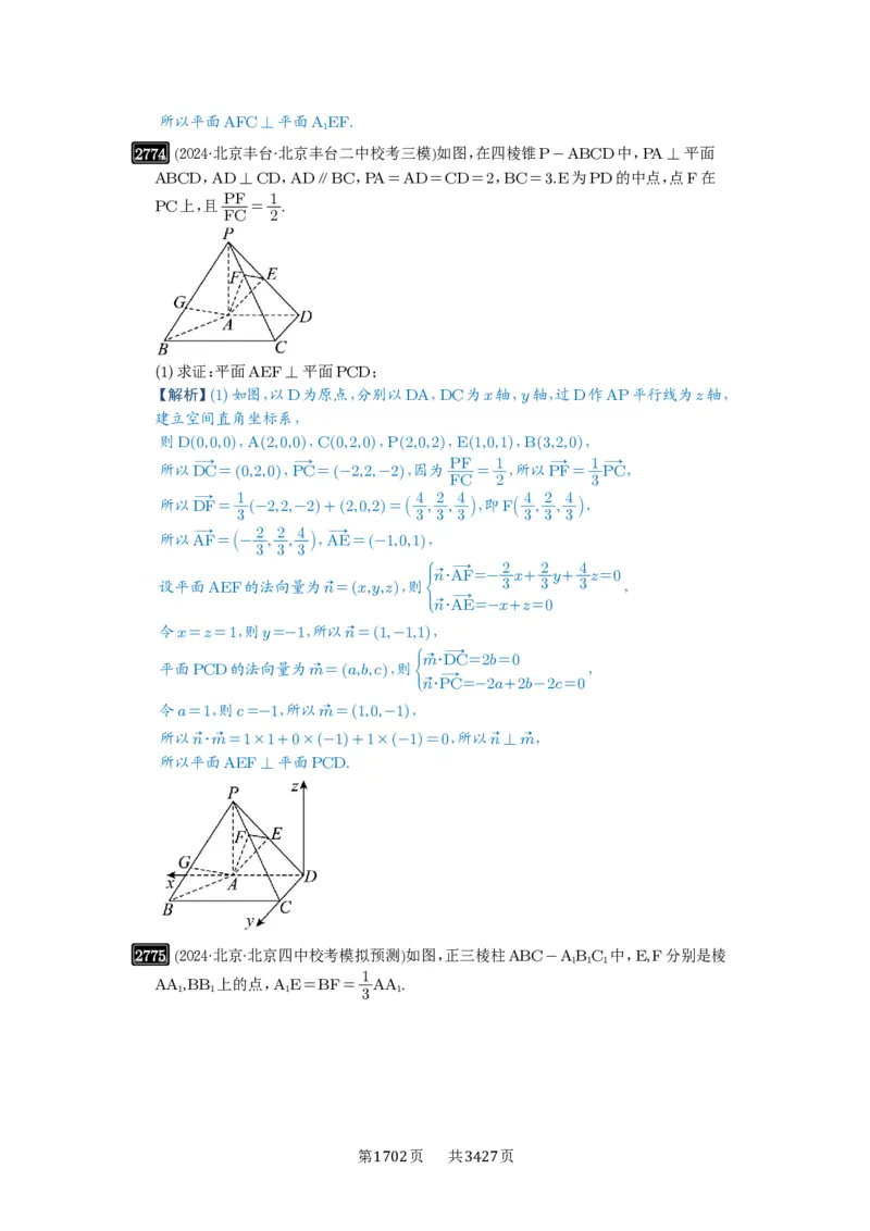 第54讲空间向量及其应用_高中三年全科资料_高考数学《必刷5000题》2025版_2025高考数学必刷5000题（解析版分章节PDF）