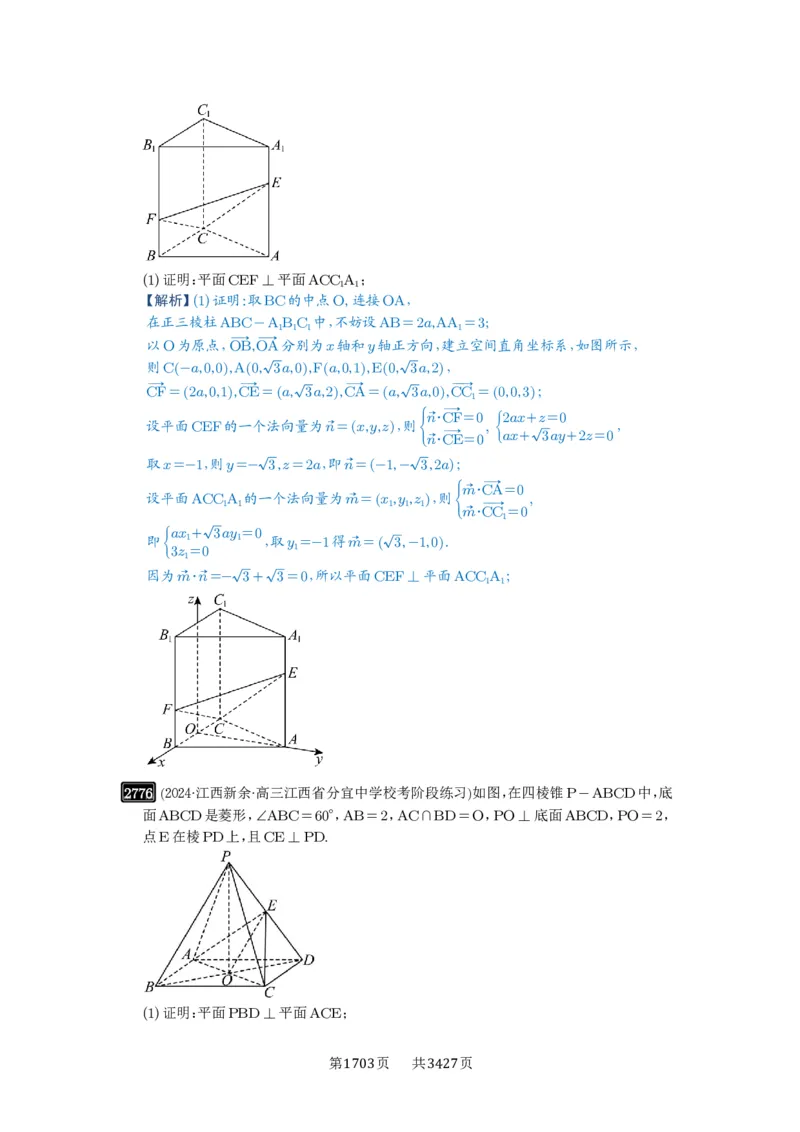 第54讲空间向量及其应用_高中三年全科资料_高考数学《必刷5000题》2025版_2025高考数学必刷5000题（解析版分章节PDF）