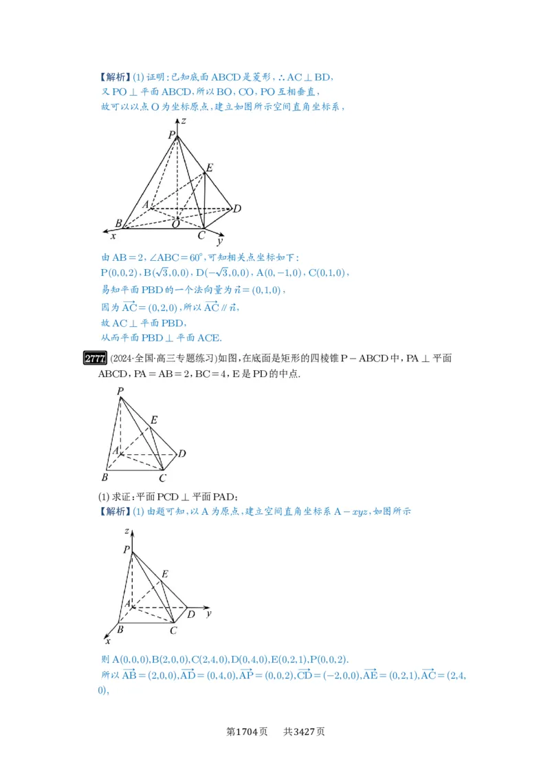 第54讲空间向量及其应用_高中三年全科资料_高考数学《必刷5000题》2025版_2025高考数学必刷5000题（解析版分章节PDF）