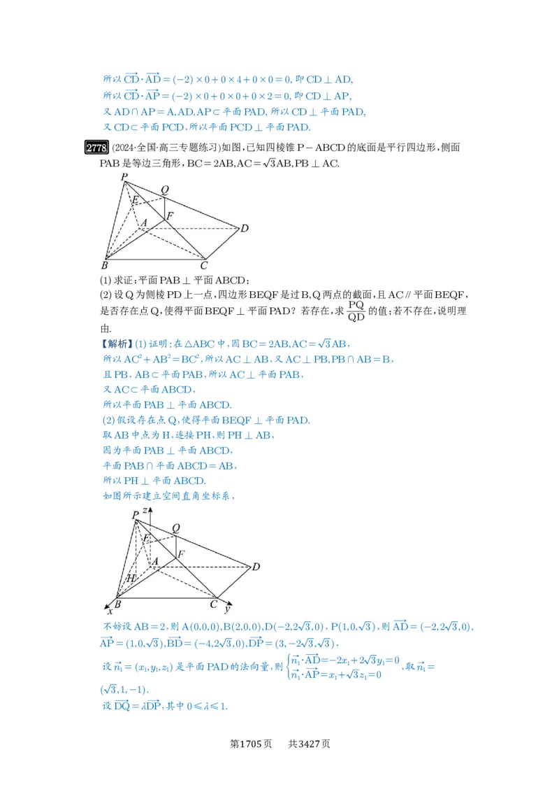 第54讲空间向量及其应用_高中三年全科资料_高考数学《必刷5000题》2025版_2025高考数学必刷5000题（解析版分章节PDF）