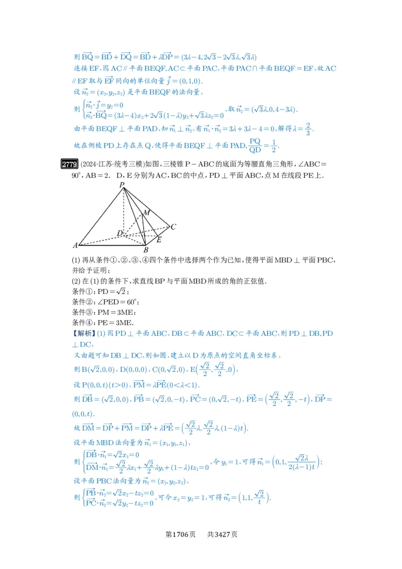 第54讲空间向量及其应用_高中三年全科资料_高考数学《必刷5000题》2025版_2025高考数学必刷5000题（解析版分章节PDF）