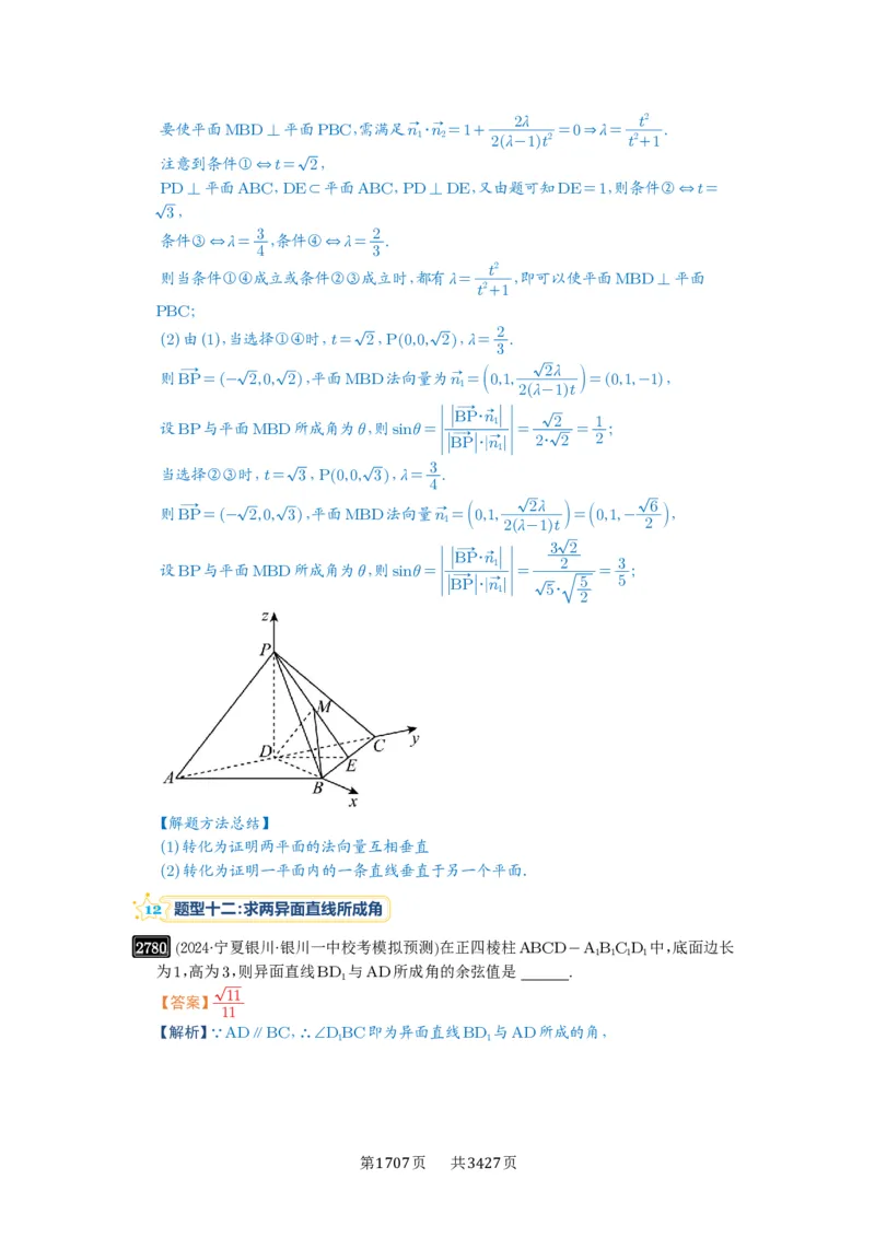 第54讲空间向量及其应用_高中三年全科资料_高考数学《必刷5000题》2025版_2025高考数学必刷5000题（解析版分章节PDF）