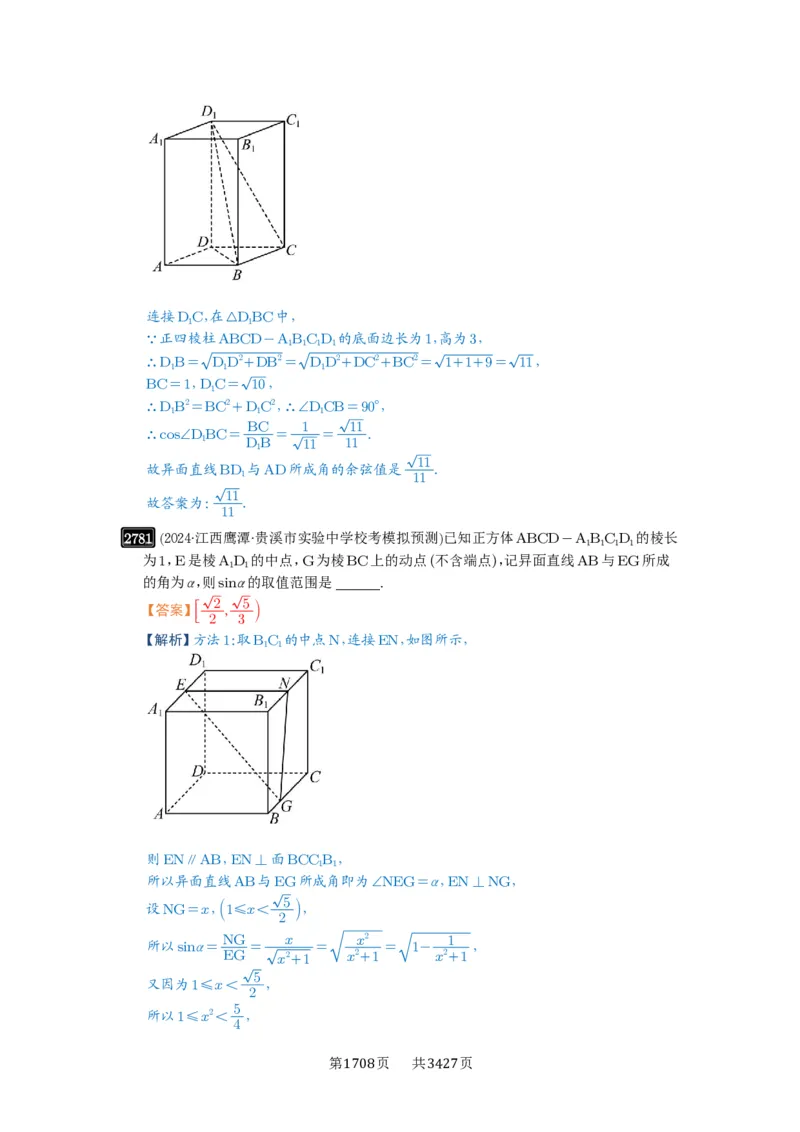 第54讲空间向量及其应用_高中三年全科资料_高考数学《必刷5000题》2025版_2025高考数学必刷5000题（解析版分章节PDF）