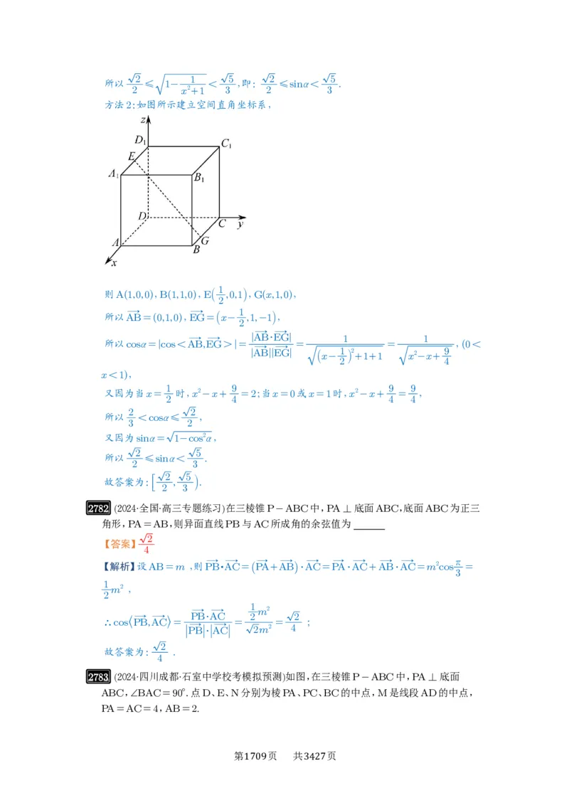 第54讲空间向量及其应用_高中三年全科资料_高考数学《必刷5000题》2025版_2025高考数学必刷5000题（解析版分章节PDF）