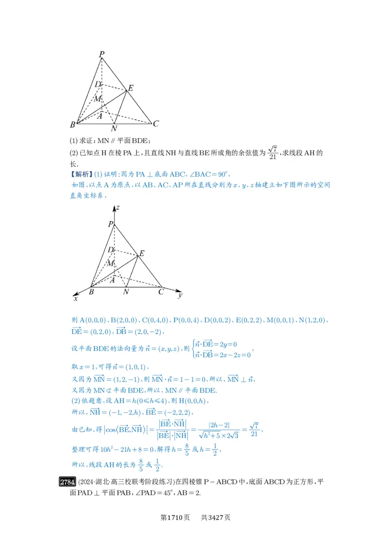 第54讲空间向量及其应用_高中三年全科资料_高考数学《必刷5000题》2025版_2025高考数学必刷5000题（解析版分章节PDF）