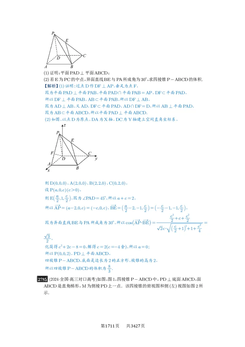 第54讲空间向量及其应用_高中三年全科资料_高考数学《必刷5000题》2025版_2025高考数学必刷5000题（解析版分章节PDF）