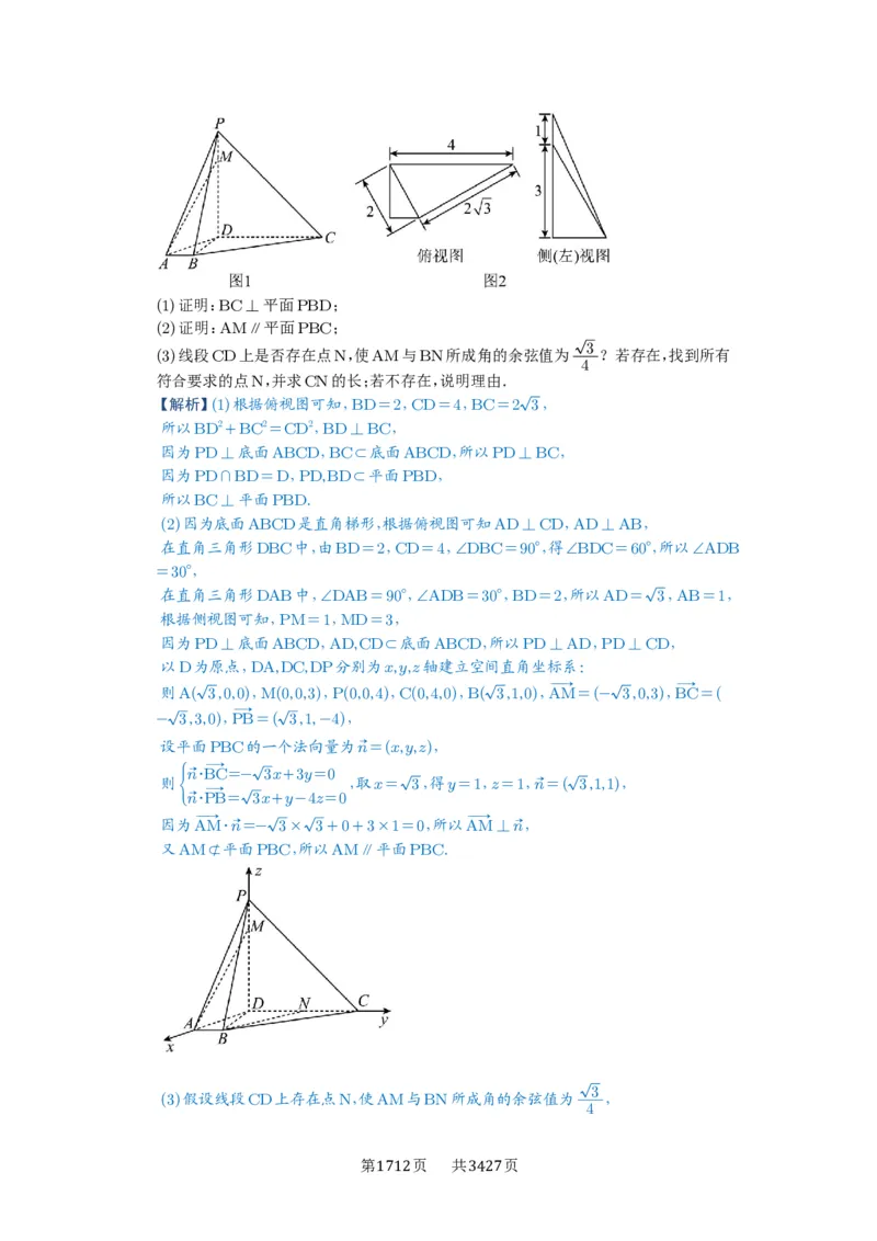 第54讲空间向量及其应用_高中三年全科资料_高考数学《必刷5000题》2025版_2025高考数学必刷5000题（解析版分章节PDF）
