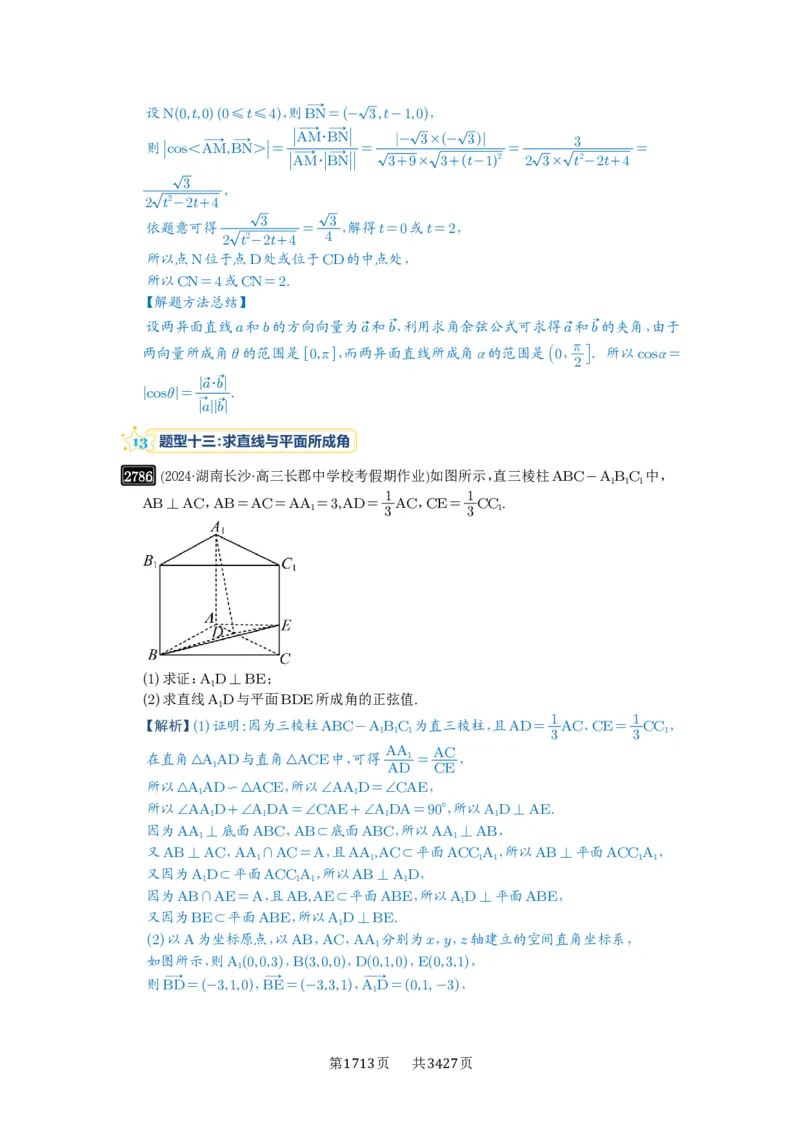 第54讲空间向量及其应用_高中三年全科资料_高考数学《必刷5000题》2025版_2025高考数学必刷5000题（解析版分章节PDF）
