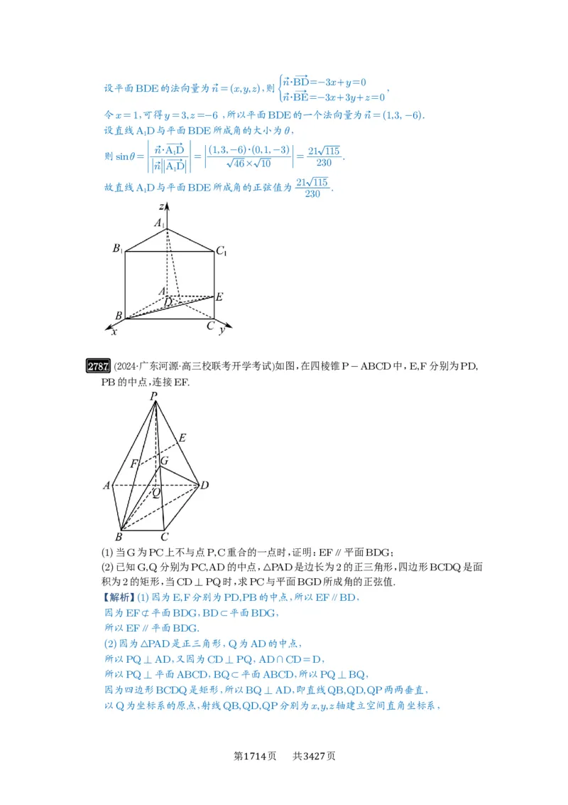 第54讲空间向量及其应用_高中三年全科资料_高考数学《必刷5000题》2025版_2025高考数学必刷5000题（解析版分章节PDF）