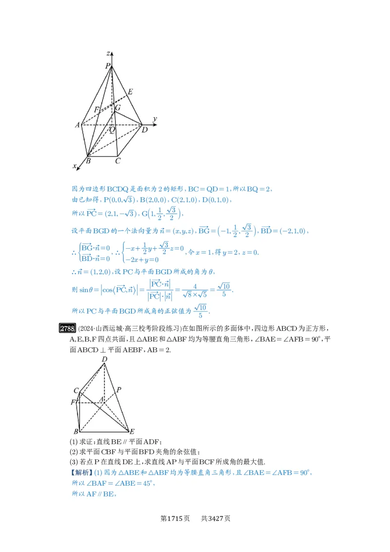 第54讲空间向量及其应用_高中三年全科资料_高考数学《必刷5000题》2025版_2025高考数学必刷5000题（解析版分章节PDF）