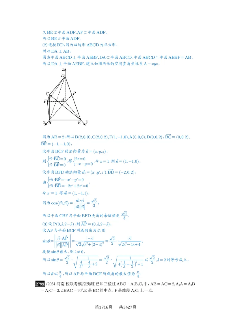 第54讲空间向量及其应用_高中三年全科资料_高考数学《必刷5000题》2025版_2025高考数学必刷5000题（解析版分章节PDF）
