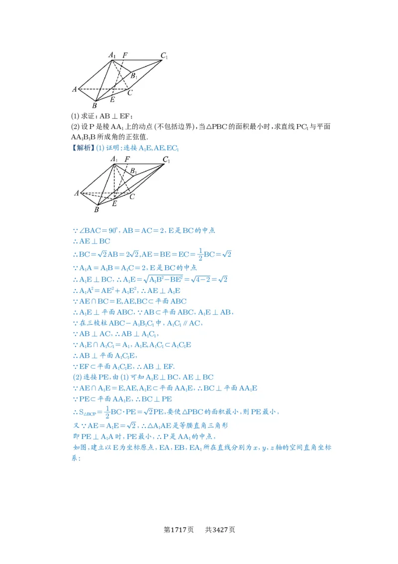 第54讲空间向量及其应用_高中三年全科资料_高考数学《必刷5000题》2025版_2025高考数学必刷5000题（解析版分章节PDF）