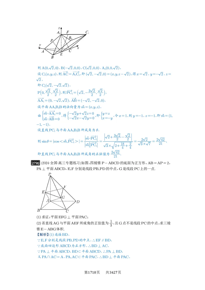 第54讲空间向量及其应用_高中三年全科资料_高考数学《必刷5000题》2025版_2025高考数学必刷5000题（解析版分章节PDF）