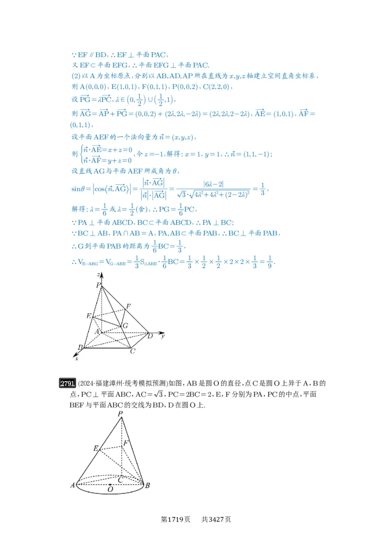第54讲空间向量及其应用_高中三年全科资料_高考数学《必刷5000题》2025版_2025高考数学必刷5000题（解析版分章节PDF）