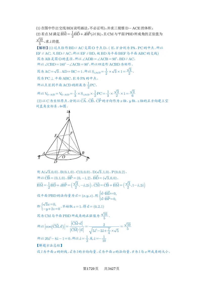 第54讲空间向量及其应用_高中三年全科资料_高考数学《必刷5000题》2025版_2025高考数学必刷5000题（解析版分章节PDF）