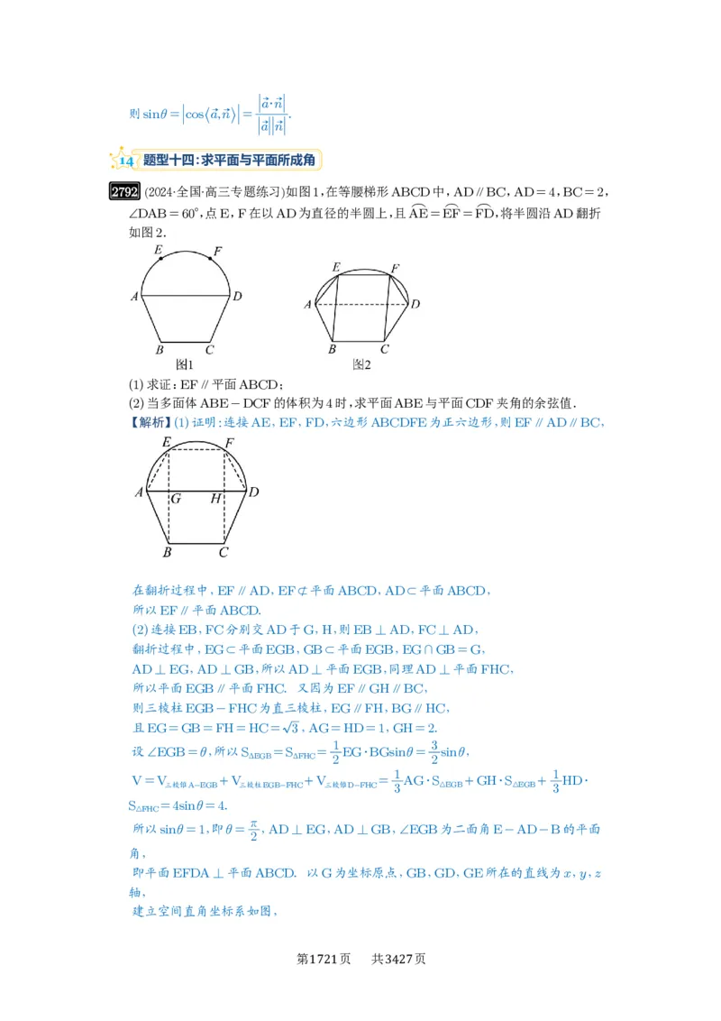 第54讲空间向量及其应用_高中三年全科资料_高考数学《必刷5000题》2025版_2025高考数学必刷5000题（解析版分章节PDF）