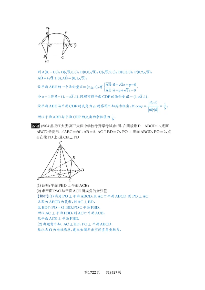 第54讲空间向量及其应用_高中三年全科资料_高考数学《必刷5000题》2025版_2025高考数学必刷5000题（解析版分章节PDF）