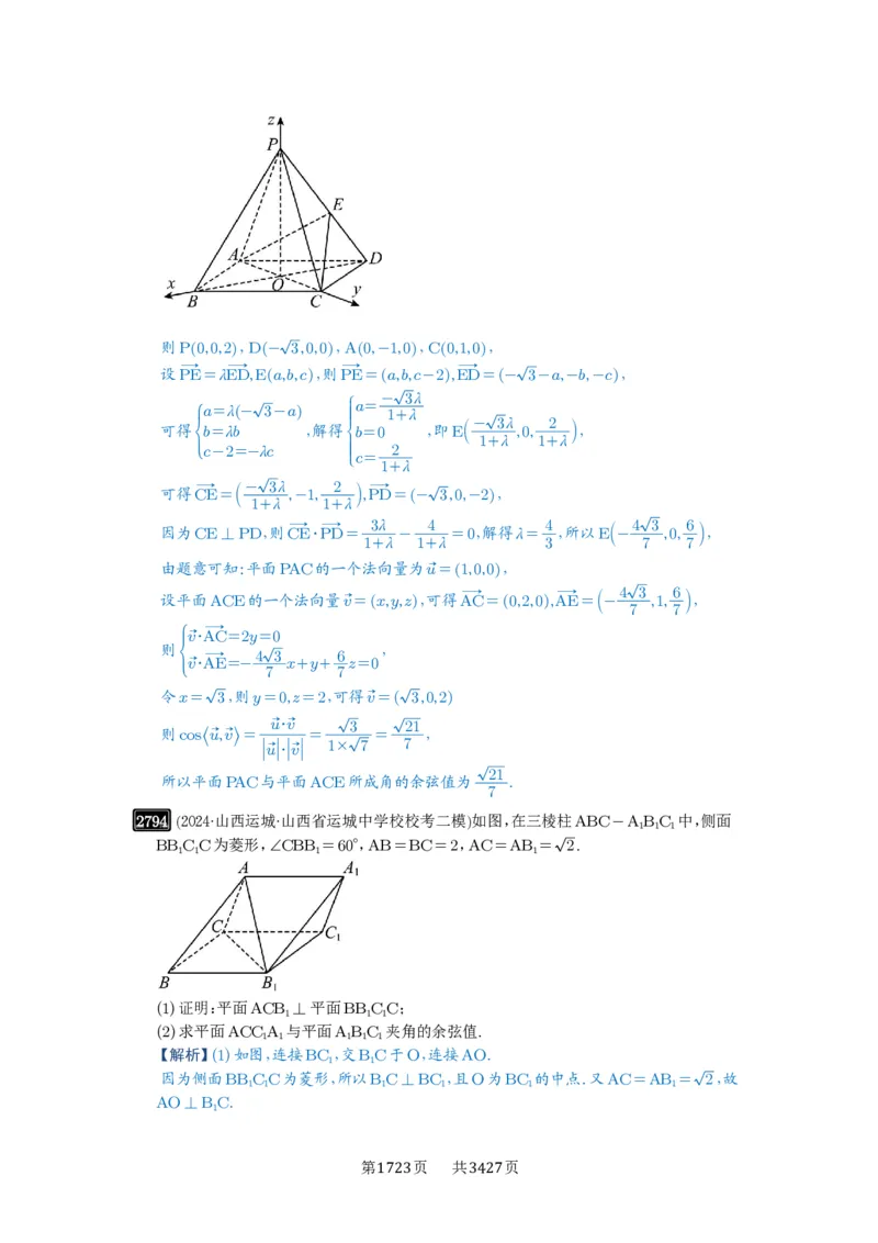 第54讲空间向量及其应用_高中三年全科资料_高考数学《必刷5000题》2025版_2025高考数学必刷5000题（解析版分章节PDF）