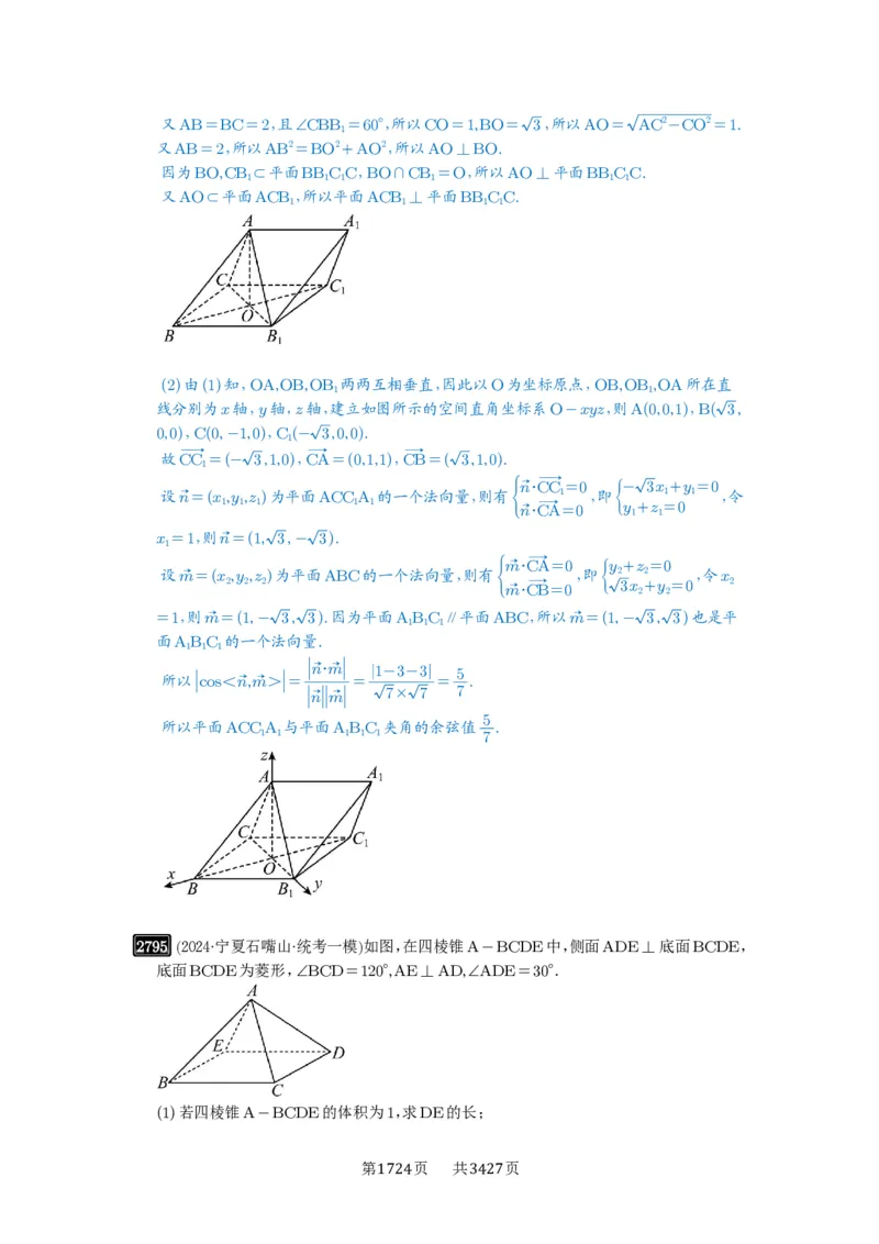 第54讲空间向量及其应用_高中三年全科资料_高考数学《必刷5000题》2025版_2025高考数学必刷5000题（解析版分章节PDF）