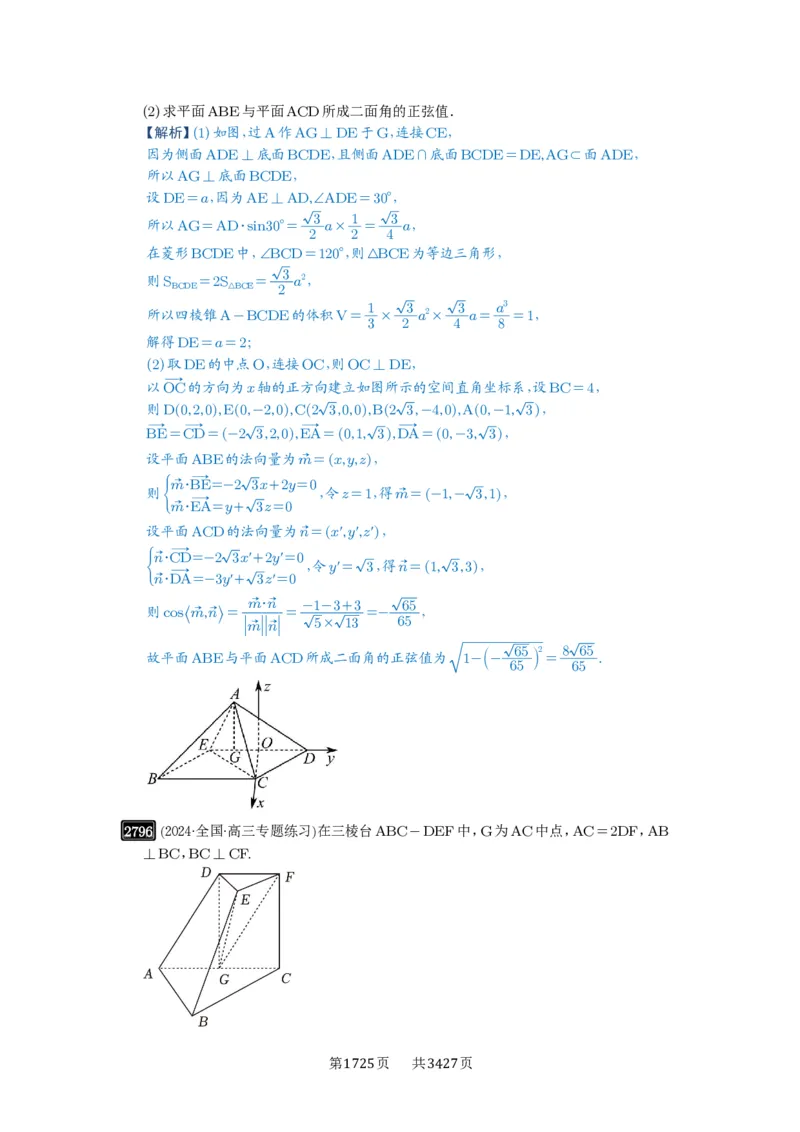 第54讲空间向量及其应用_高中三年全科资料_高考数学《必刷5000题》2025版_2025高考数学必刷5000题（解析版分章节PDF）