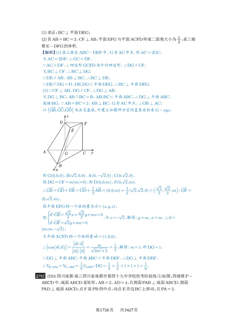 第54讲空间向量及其应用_高中三年全科资料_高考数学《必刷5000题》2025版_2025高考数学必刷5000题（解析版分章节PDF）