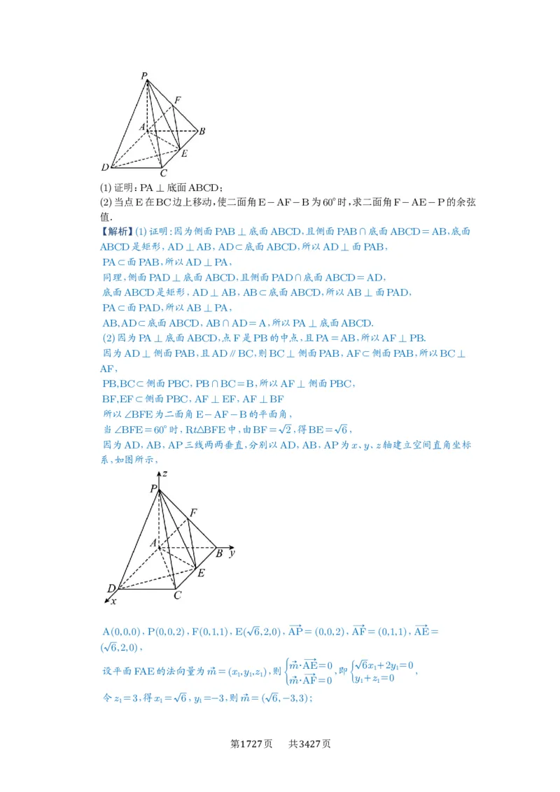第54讲空间向量及其应用_高中三年全科资料_高考数学《必刷5000题》2025版_2025高考数学必刷5000题（解析版分章节PDF）