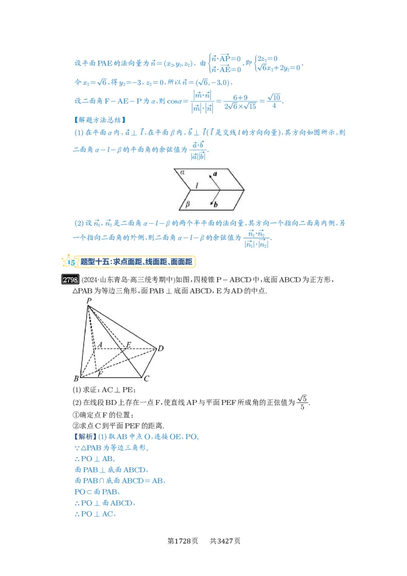 第54讲空间向量及其应用_高中三年全科资料_高考数学《必刷5000题》2025版_2025高考数学必刷5000题（解析版分章节PDF）