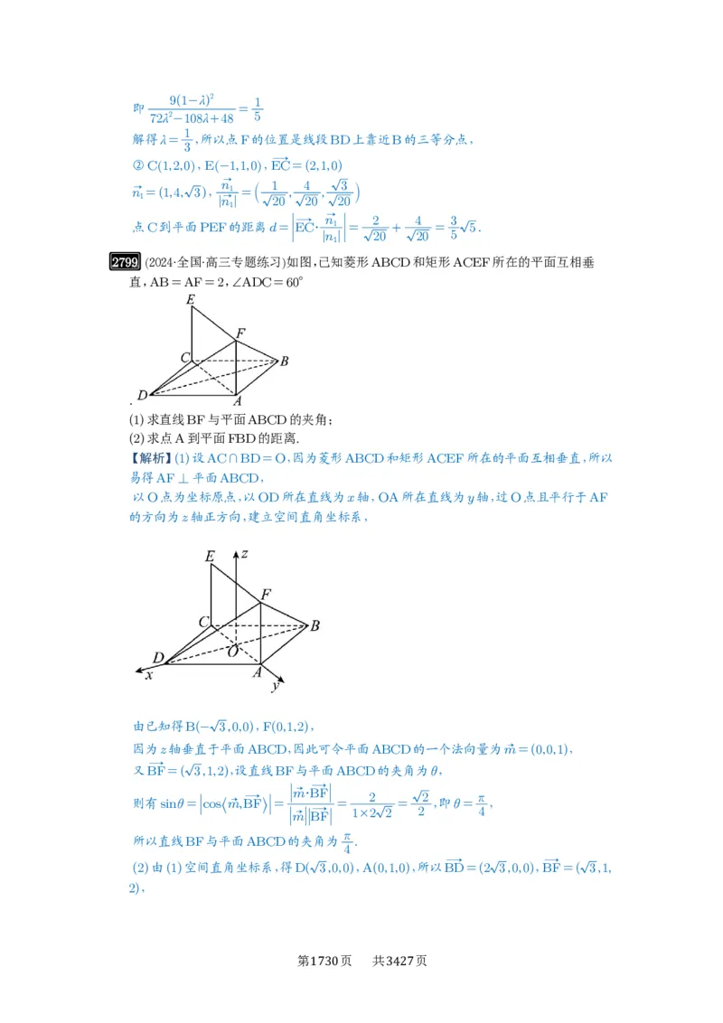 第54讲空间向量及其应用_高中三年全科资料_高考数学《必刷5000题》2025版_2025高考数学必刷5000题（解析版分章节PDF）