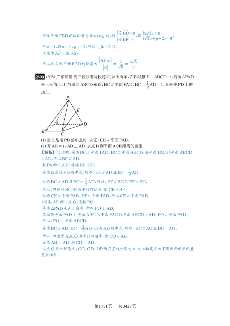 第54讲空间向量及其应用_高中三年全科资料_高考数学《必刷5000题》2025版_2025高考数学必刷5000题（解析版分章节PDF）