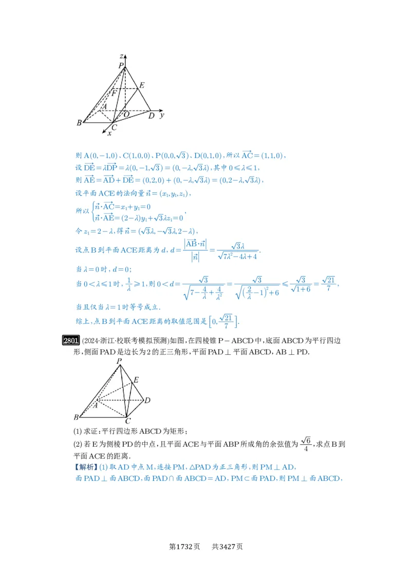 第54讲空间向量及其应用_高中三年全科资料_高考数学《必刷5000题》2025版_2025高考数学必刷5000题（解析版分章节PDF）